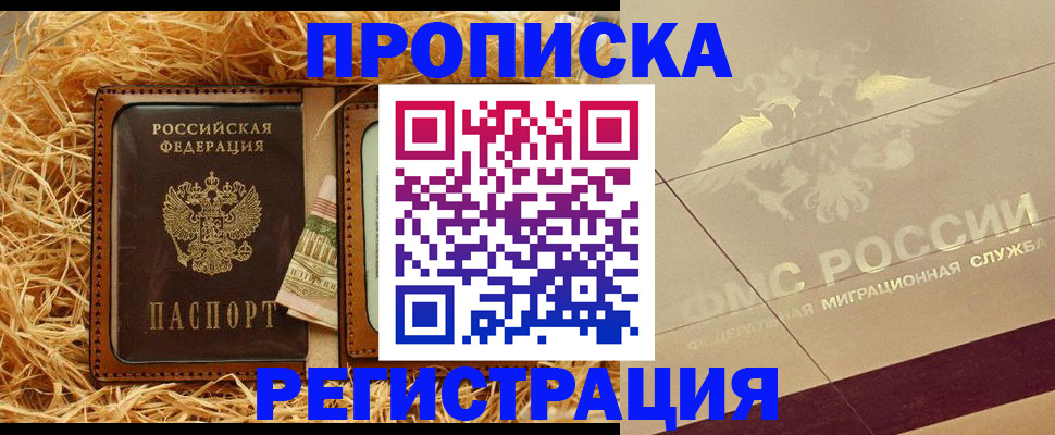 прописка ребенка в Пролетарске